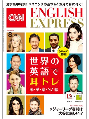 cover image of ［音声DL付き］CNN ENGLISH EXPRESS: 2022年8月号